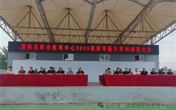 淬煉青春意志 開啟職教新篇——灤南職..