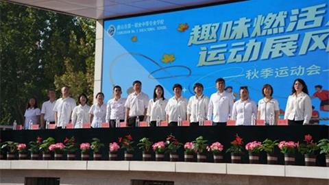 趣味燃活力 運(yùn)動(dòng)展風(fēng)采丨唐山一職專舉辦2025年秋季趣味運(yùn)動(dòng)會(huì)