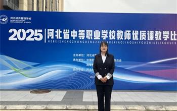 【賽事喜訊】唐山市一職專教師入選國賽！