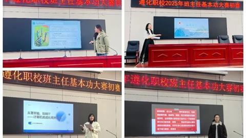 匠心育桃李 風(fēng)采綻賽場(chǎng)——遵化職校班主任基本功大賽決賽圓滿(mǎn)落幕